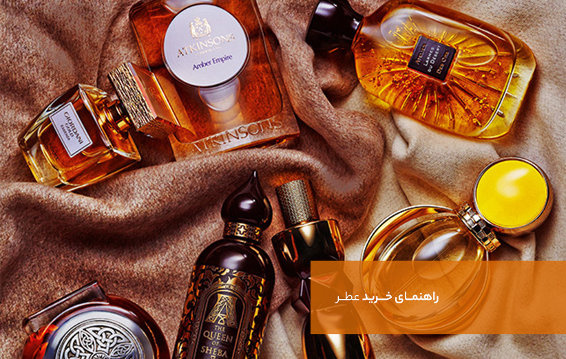 عطرهای مناسب هر فصل را چگونه بشناسیم؟ 4 Perfume Shopping Guide Main 1